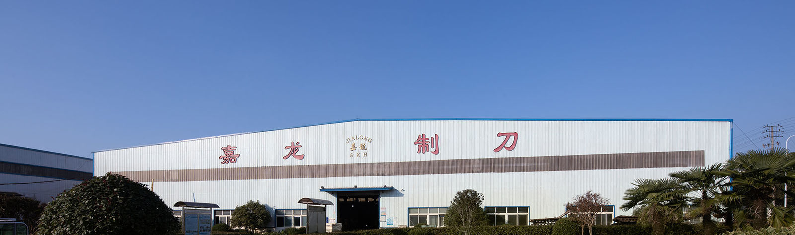 Çin Anhui Jialong Knives Manufacturing Co., Ltd. Şirket Profili 